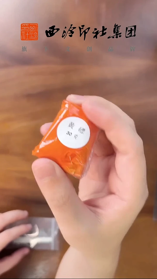 XL西泠黄膘印泥30g放送