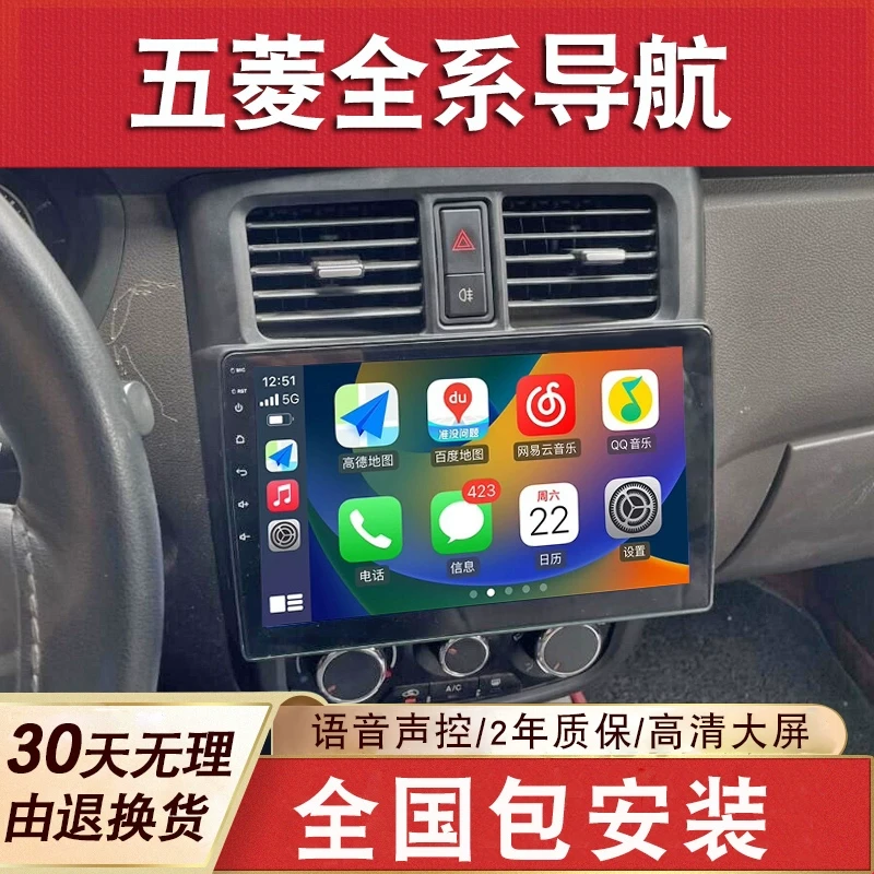 适用于五菱老宏光plus宏光v荣光v小卡s导航大屏倒车中控一体机