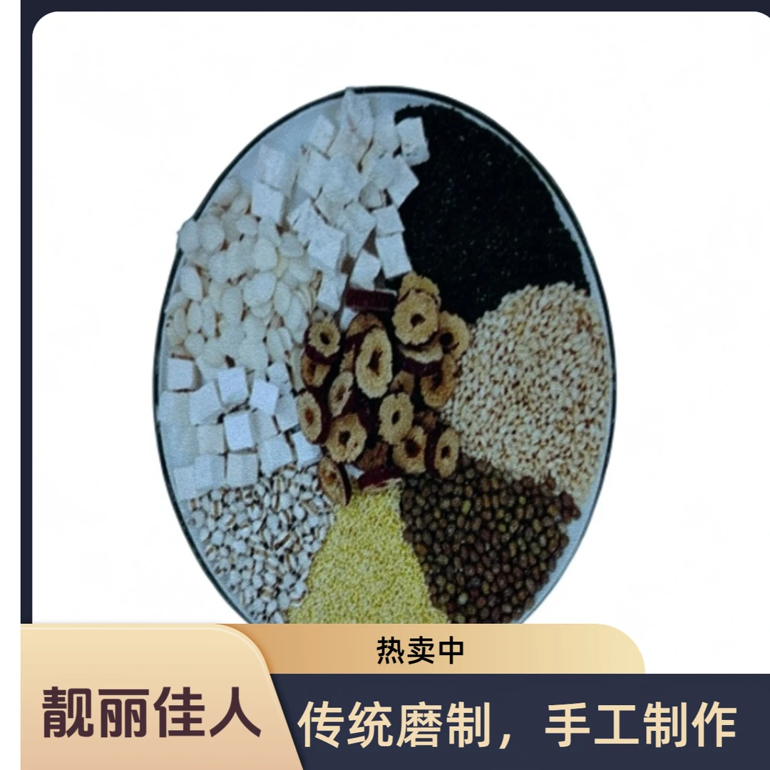 现磨黑芝麻，红枣，绿豆，小米，糙米，薏米，茯苓，葛根，杏仁靓丽佳人粉