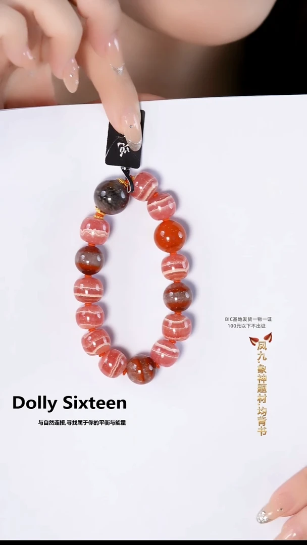 未镶嵌菱锰矿（红纹石）手串DIY多样式随机发一