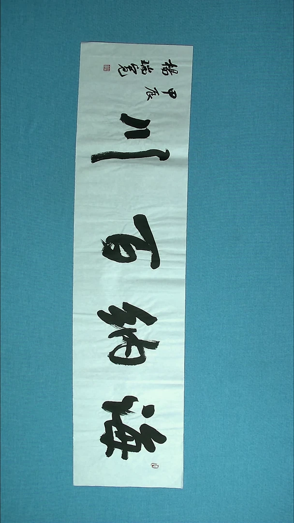 【闪购商品】书法030 河南杨瑞宽中书协138*34