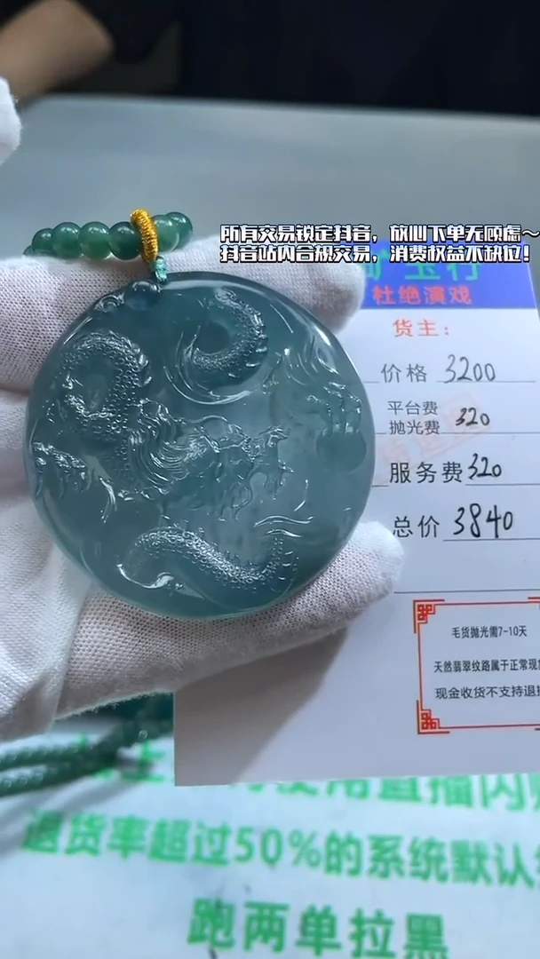 未镶嵌定制翡翠波**海-毛货-不退不换-