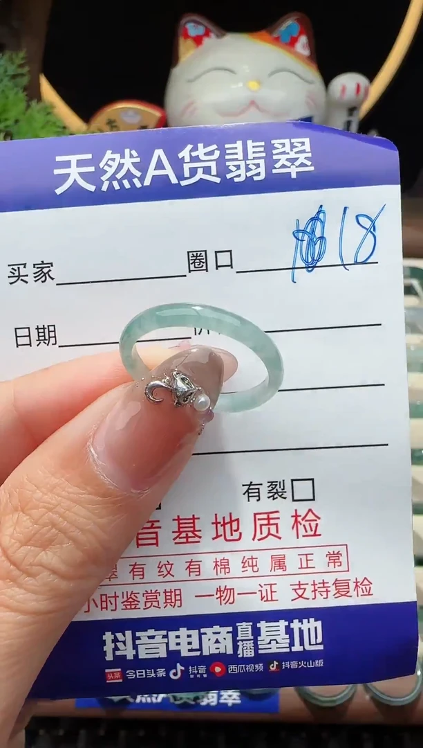 未镶嵌戒指翡翠18圈口对应的去拍