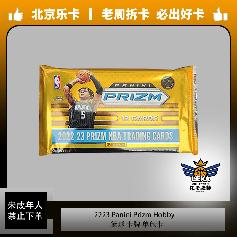 《乐卡收藏》篮球 帕尼尼 2223 prizm hobby 单盒 卡牌盲盒（代拆）