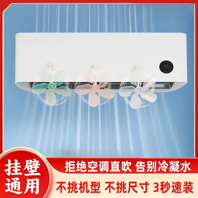 空调挡风板出风口防直吹导风扇家用导风板卧室挂机立式柜机通用型
