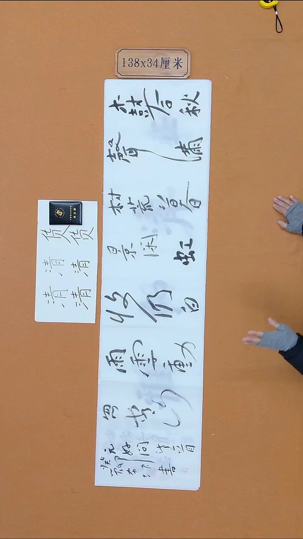 书法管布坤 云南 34*138 四平尺