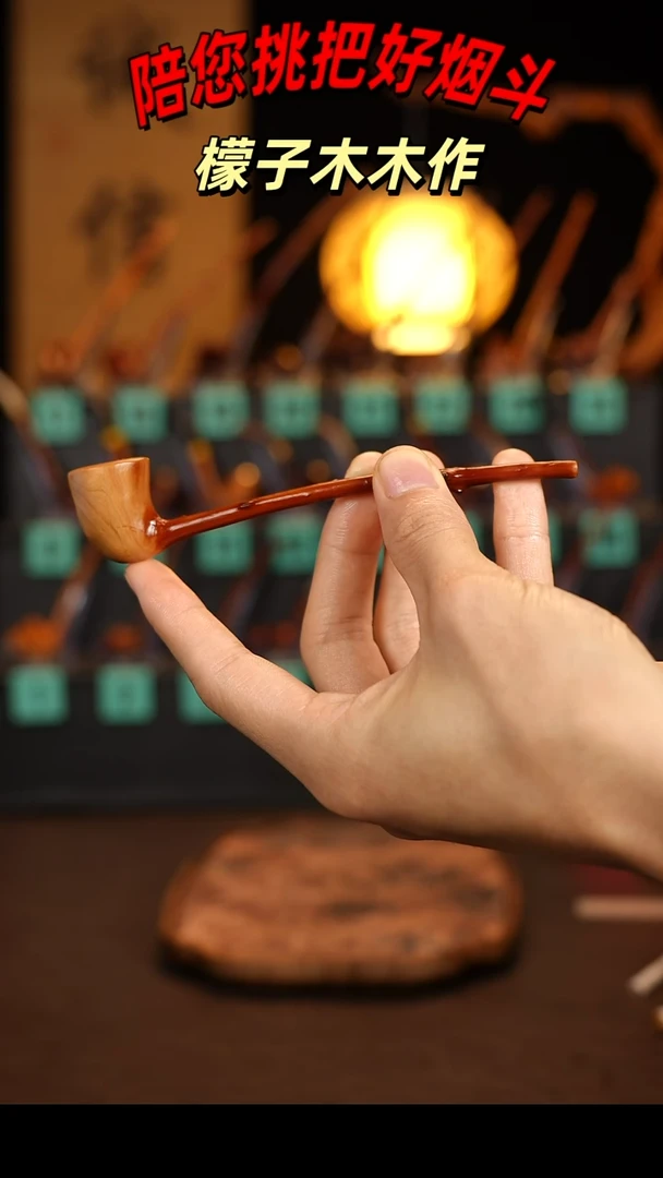 檬斗手工文玩烟斗