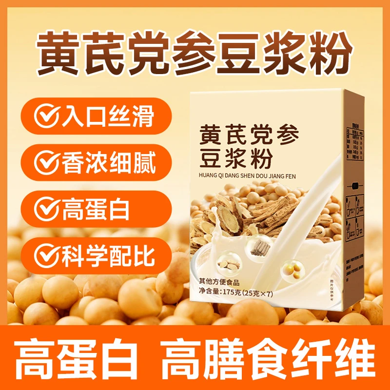 黄芪党参豆浆0蔗糖添加高蛋白香醇纯营养早餐代餐