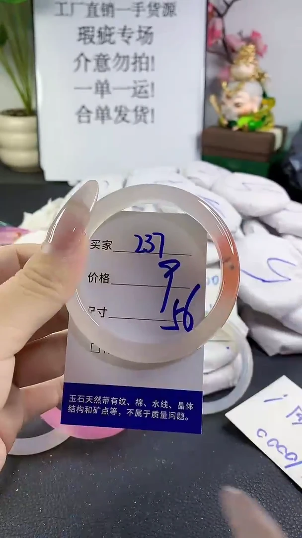 手镯玛瑙/玉髓未镶嵌237