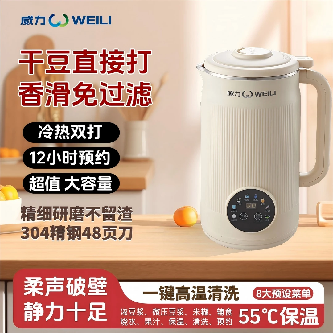 WEILI/威力家用豆浆机破壁机机多功能辅食机料理机轻音破壁榨汁机