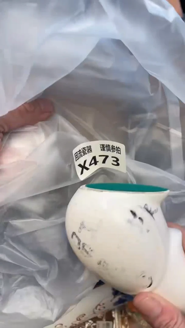 瓷片e老崔杂货铺默认微瑕