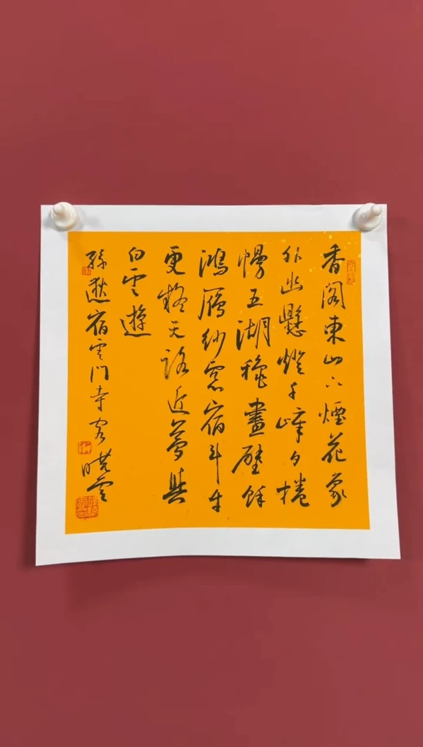 书法洒金小精品书法