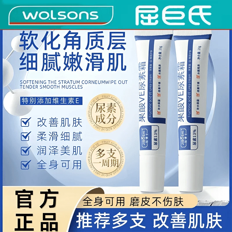 【屈✅臣✅氏】际博士果酸尿素霜滋润干裂维生素e乳不油腻软化角