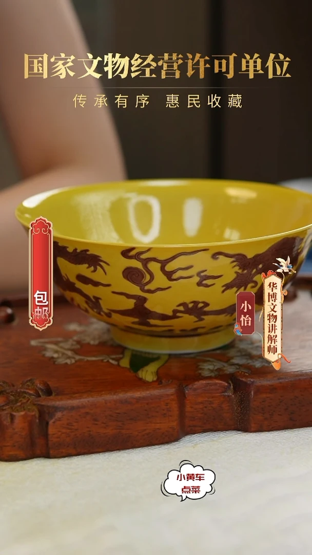 清碗681黄釉茄皮紫龙纹碗