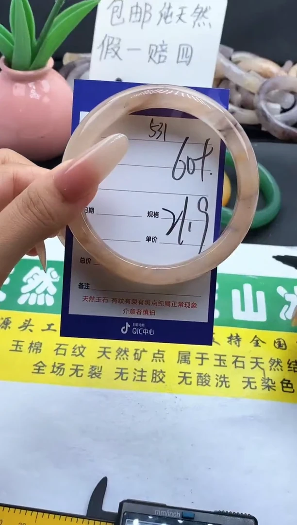 未镶嵌手镯石英质玉（金丝玉）531-60+