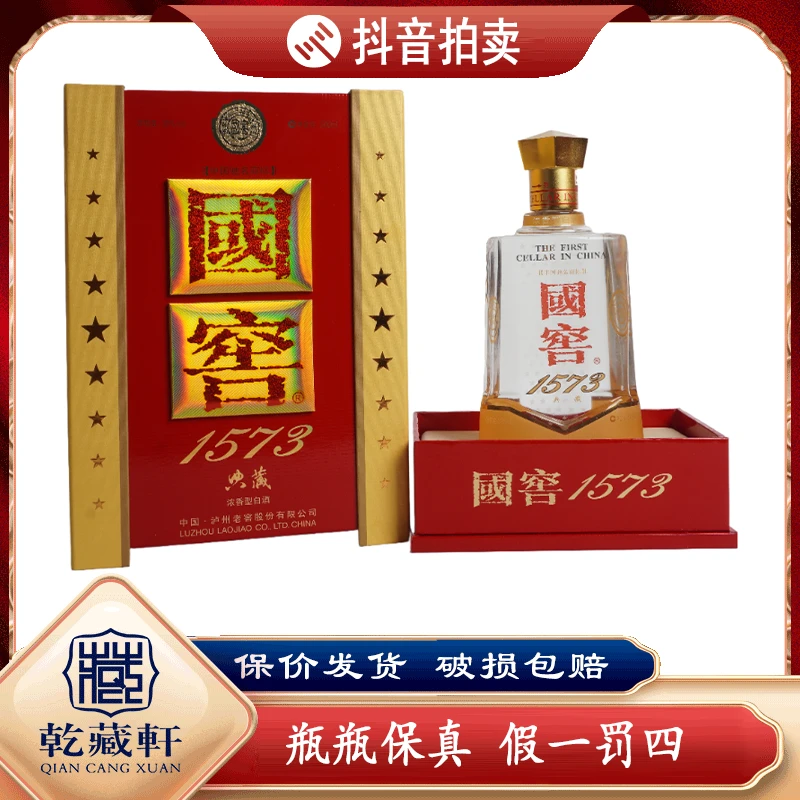 2009年国窖1573浓香型白酒39度500ml（1307）--8883