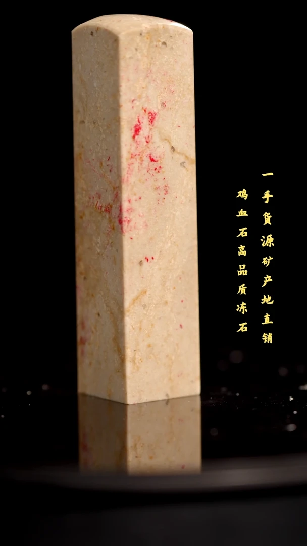 昌化石昌化鸡血石印章
