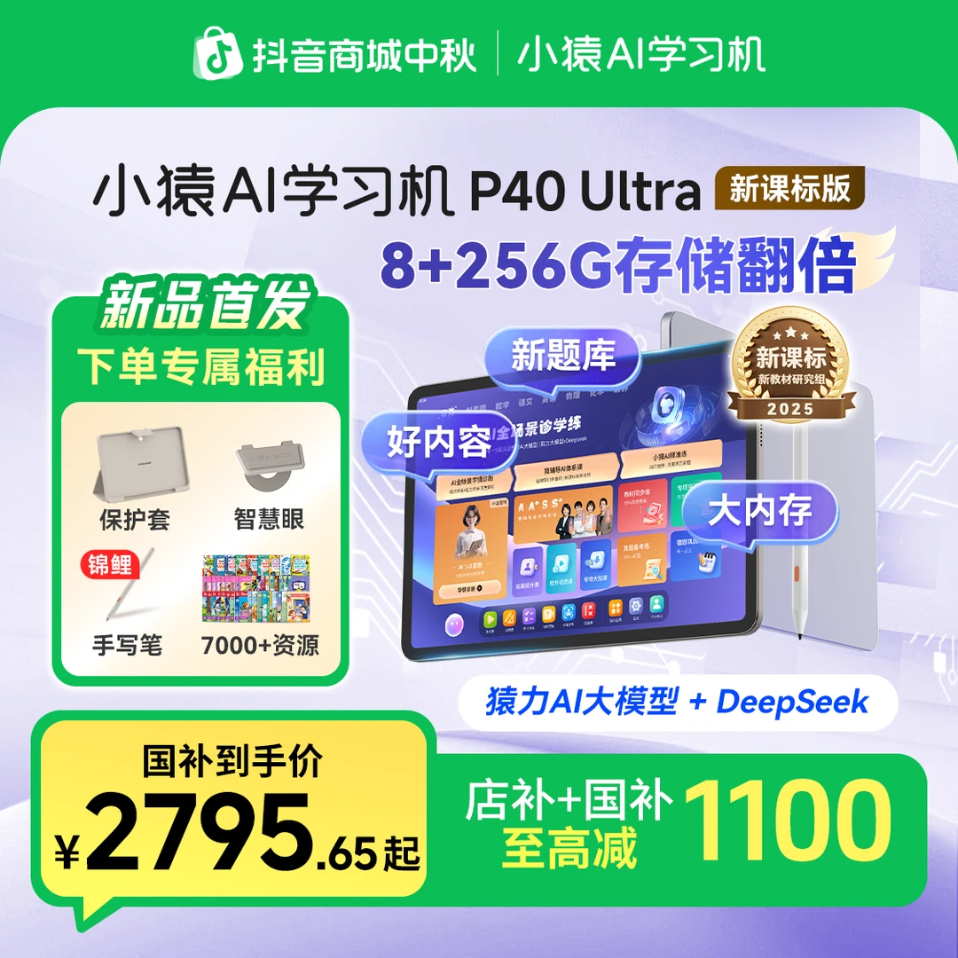 【256G有国补】小猿学习机P40Ultra 8+256G AI诊学练 新课标