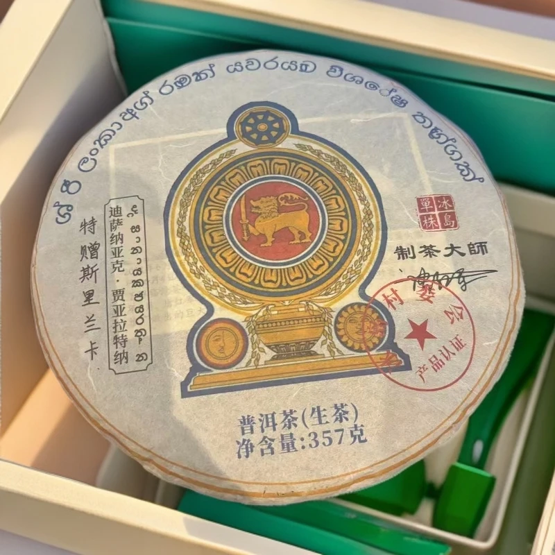 【三娘甄选】特赠斯里兰卡 普洱生茶 357g/饼 原料2011年生产2014年