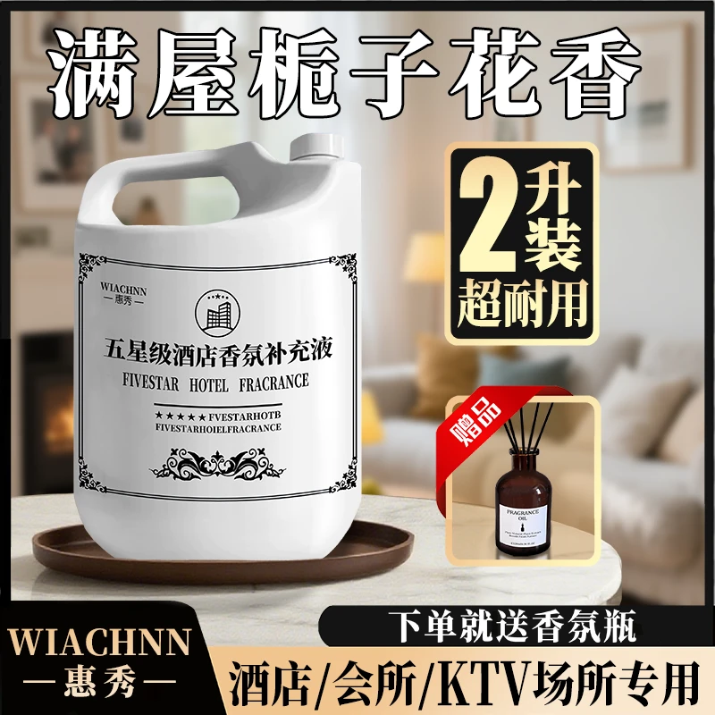 [送香氛瓶]五星级酒店专用香薰精油补充液室内持久留香卫生间香氛