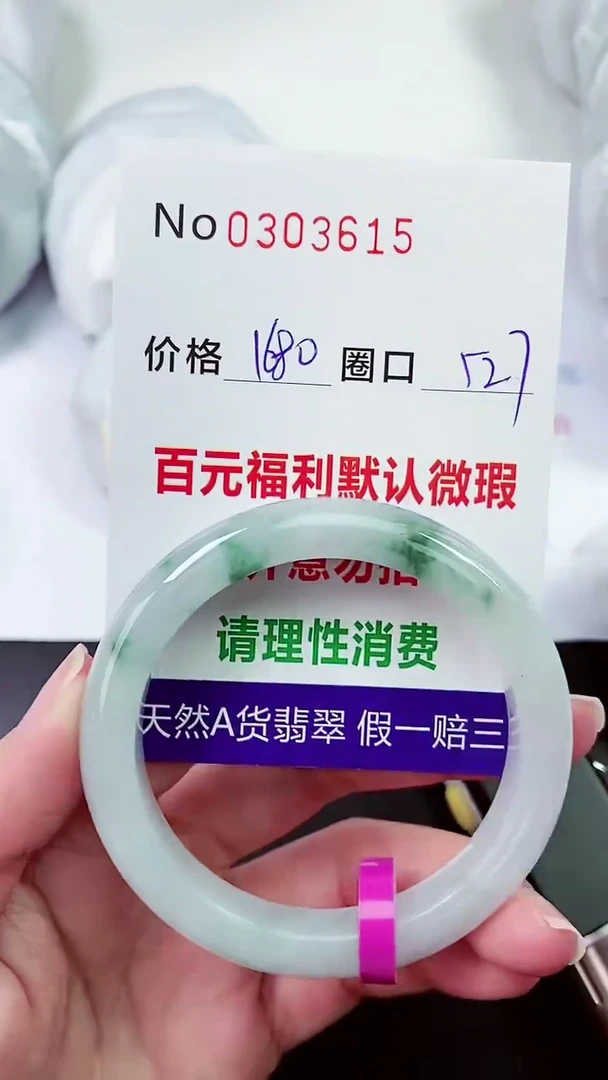 【闪购商品】翡翠手镯未镶嵌00303615