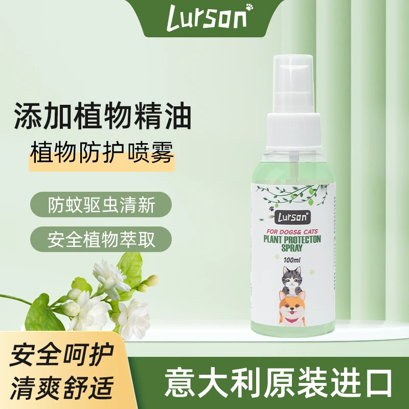 Lurson鹿儿爽宠物户外防护喷雾驱赶蚊虫植物守护猫狗通用外出必备