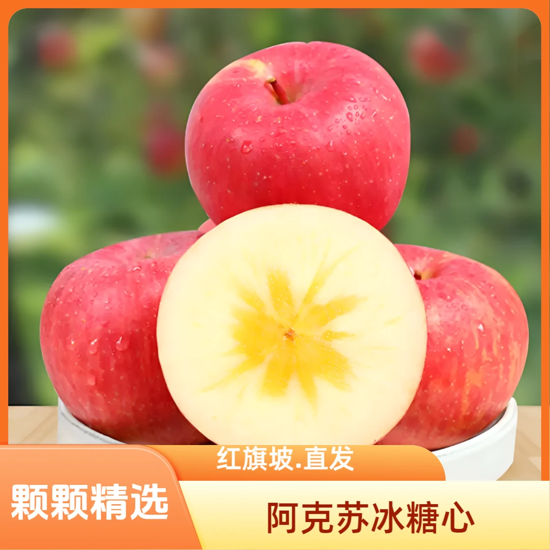 正宗新疆阿克苏冰糖心苹果5斤9斤当季时令新鲜水果应季整箱苹果