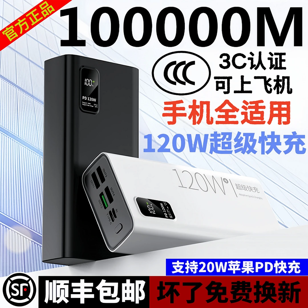 3C认证可上飞机超大容量120W快充电宝适用华为小米苹果vivoppo