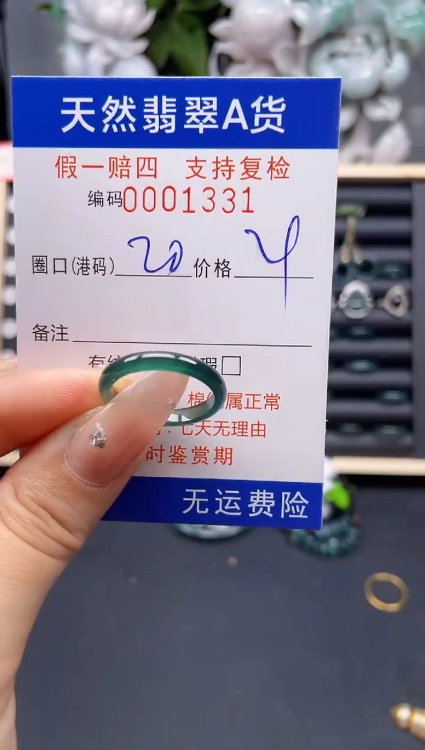 翡翠戒指未镶嵌20*1331-