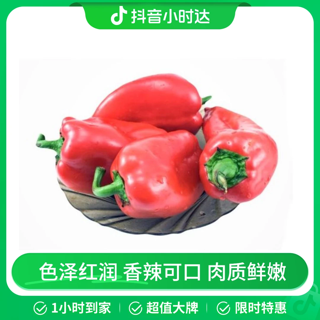 【常用调味】红灯笼椒约200g/份（以门店实物为准）