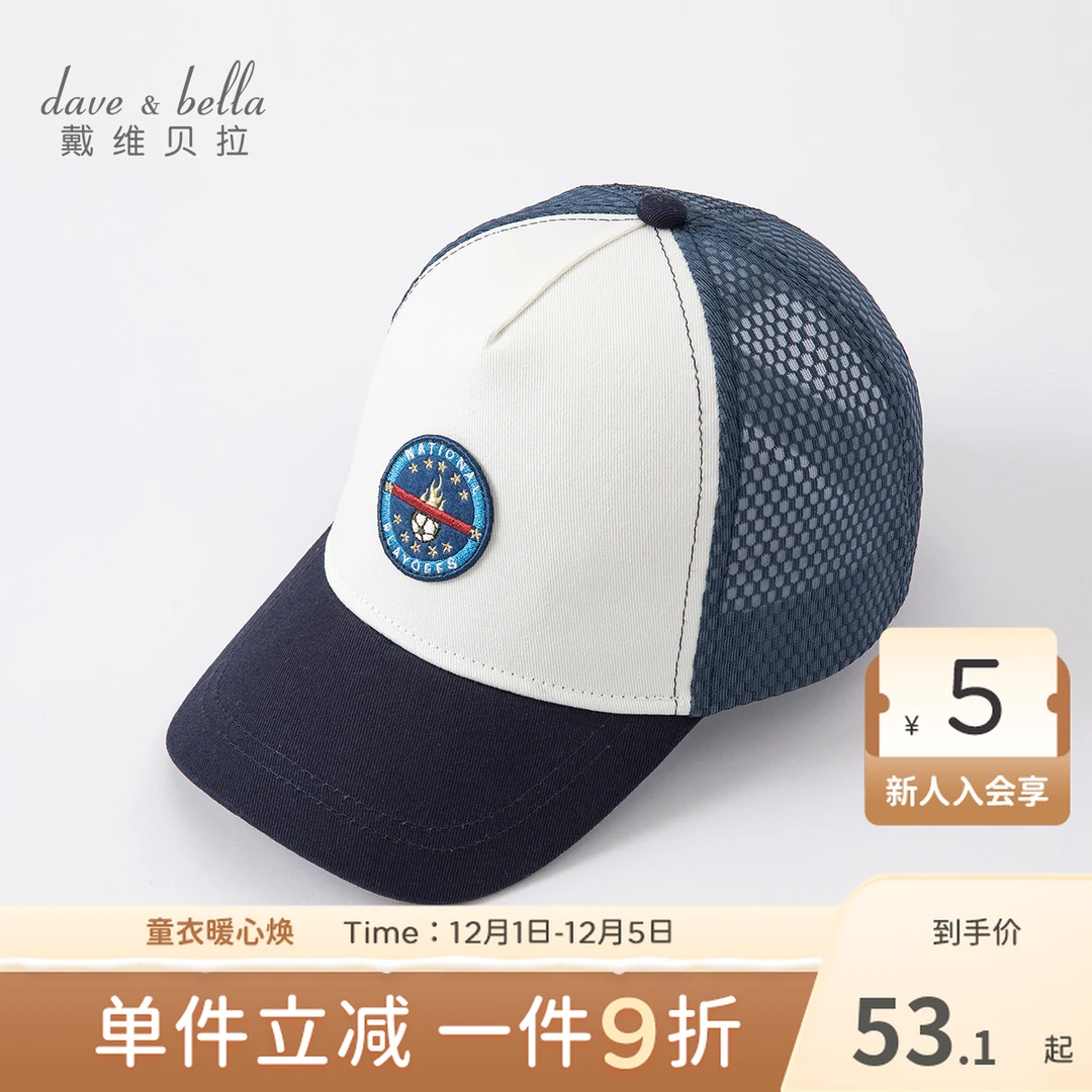 戴维贝拉男童帽子男孩太阳帽中大童鸭舌帽儿童遮阳棒球帽男宝宝