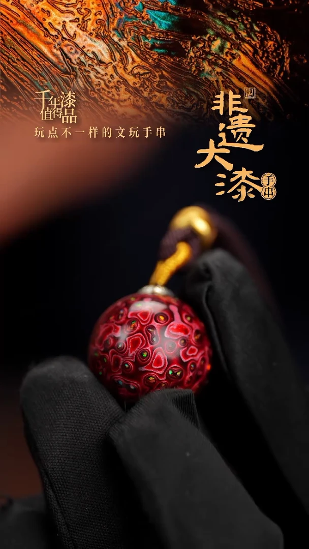 20mm闽越漆艺非遗漆珠挂脖吊坠配饰