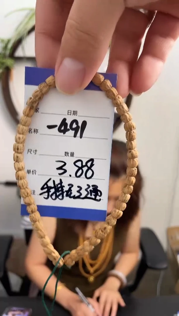 柏香籽/百香籽手串-491手持无三通