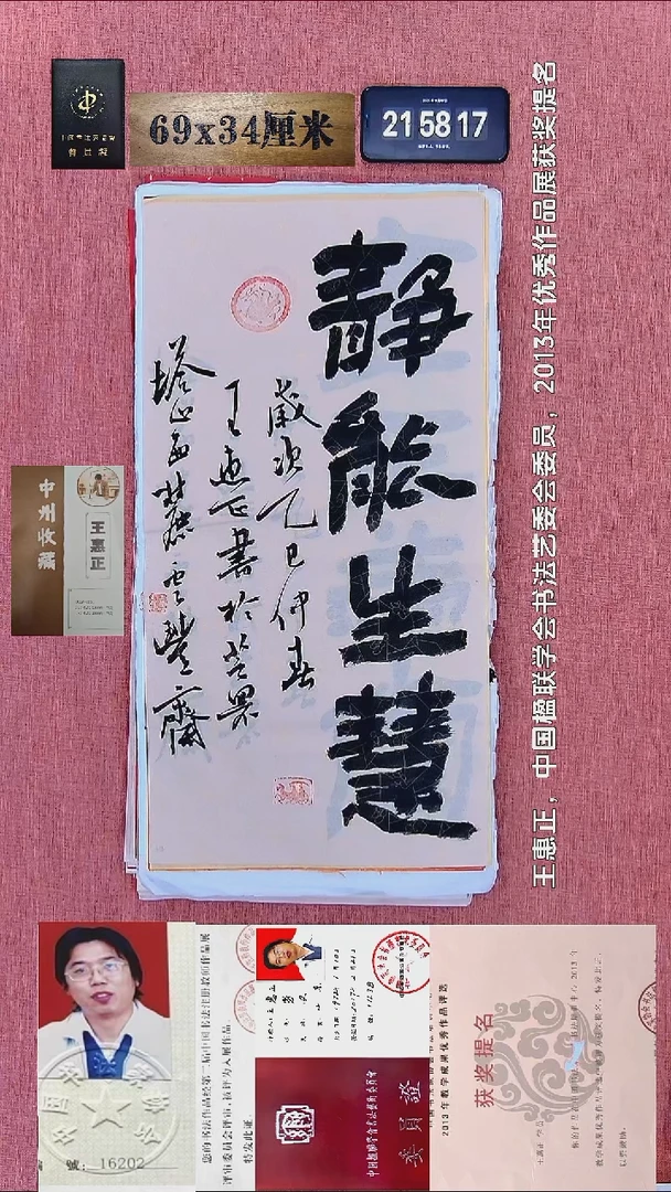 书法262    王老师书法作品