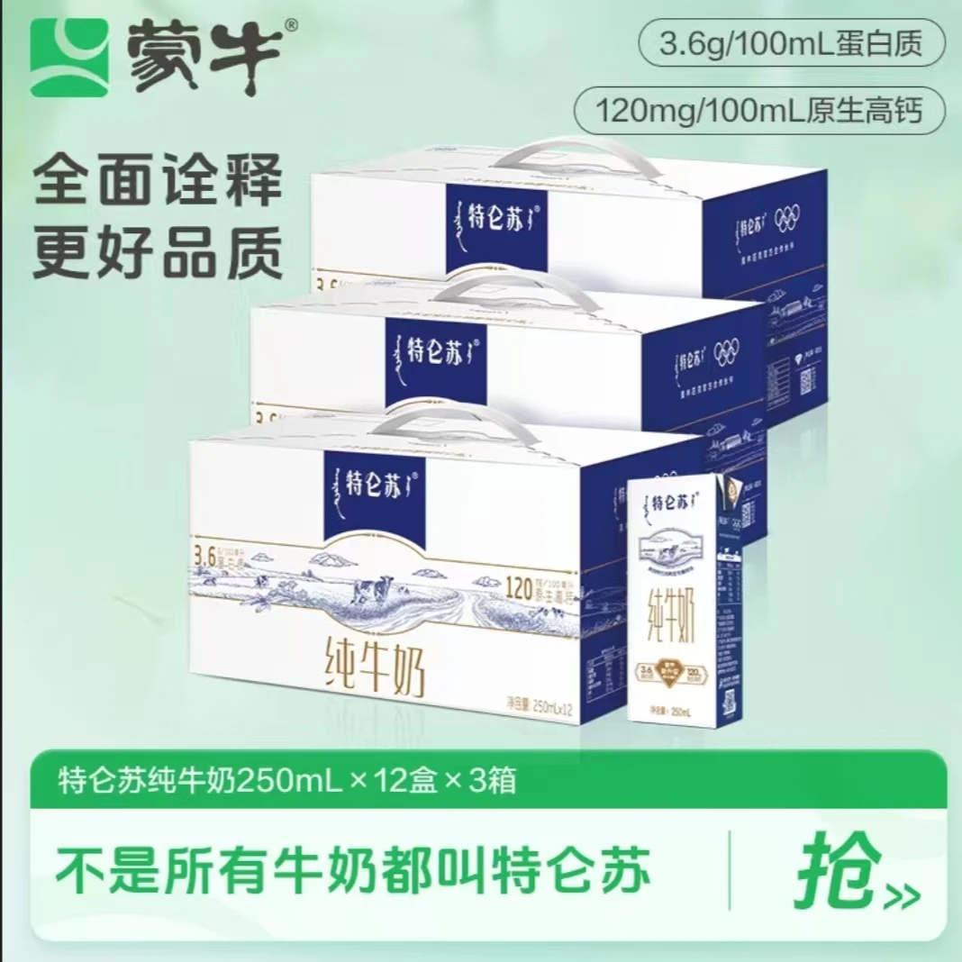【7月底产】3提装特仑苏250ml*12盒纯牛奶ZB