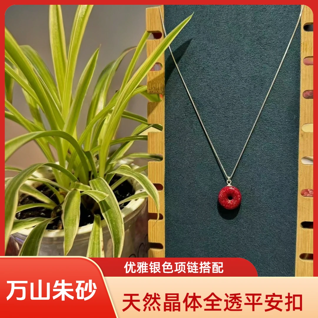 无品牌 天然辰砂贵州万山朱砂全透晶体平安扣项链女款百搭