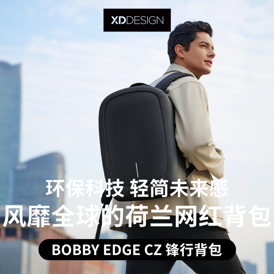 XDDESIGN爱思迪 Bobby Edge CZ  荷兰设计先锋版背包