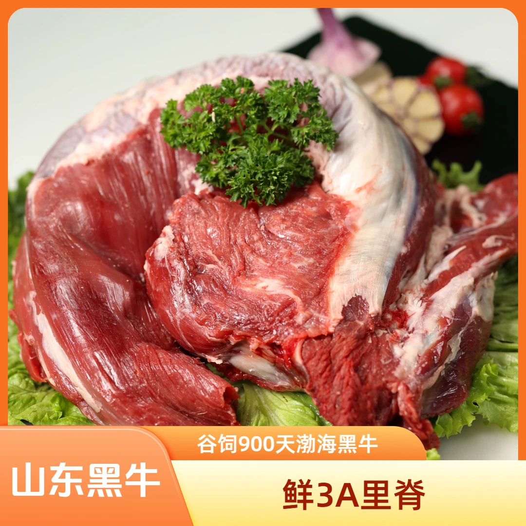 【鲜里脊】原切渤海黑牛3-5斤 谷饲900天3A级牛里脊 儿童辅食、菲力原材料食材