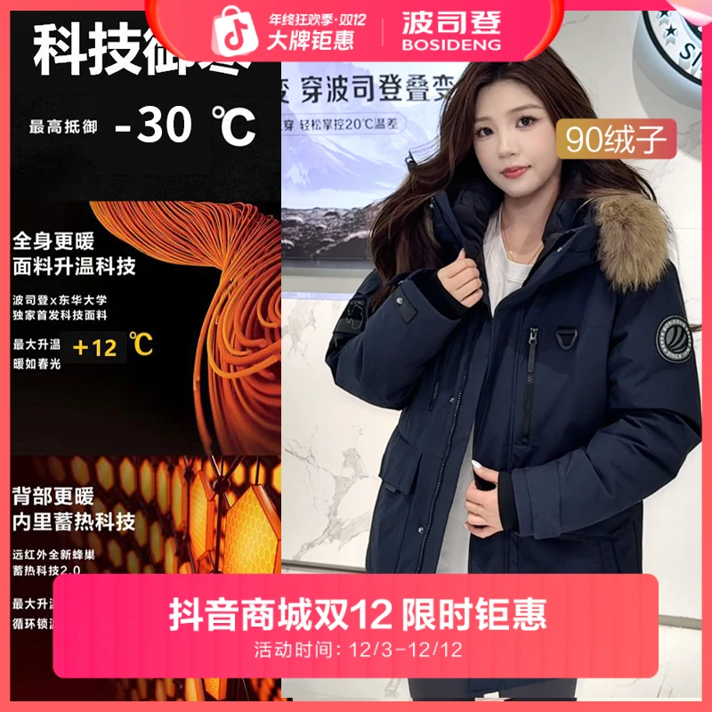 【加厚20%】波司登25年新款极寒东北加厚羽绒服冬季90鹅绒情侣2360
