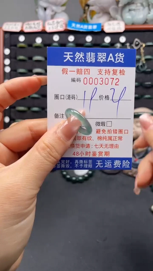 未镶嵌戒指翡翠19*3072