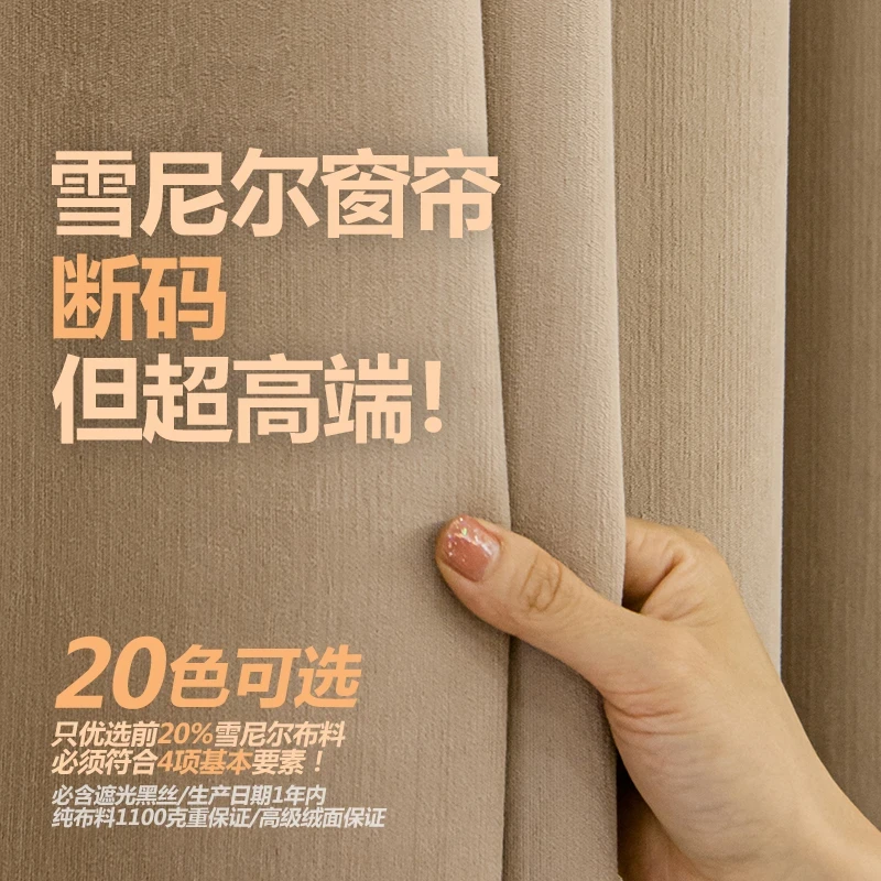 【精品特惠】高端断码窗帘雪尼尔窗帘遮光布客厅卧室高级加厚窗帘