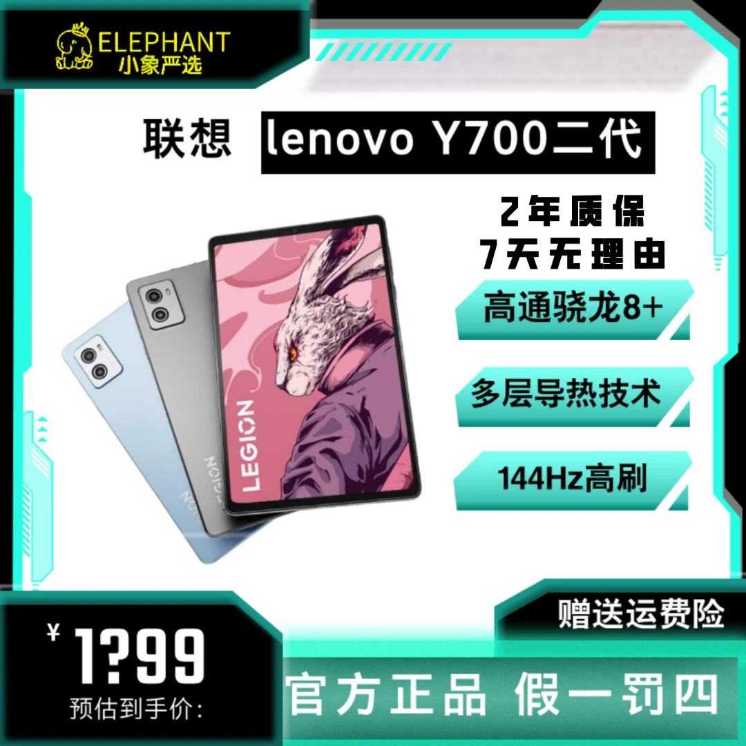 95新 Lenovo/联想 联想拯救者Y700二代 游戏电竞平板 一机一拍