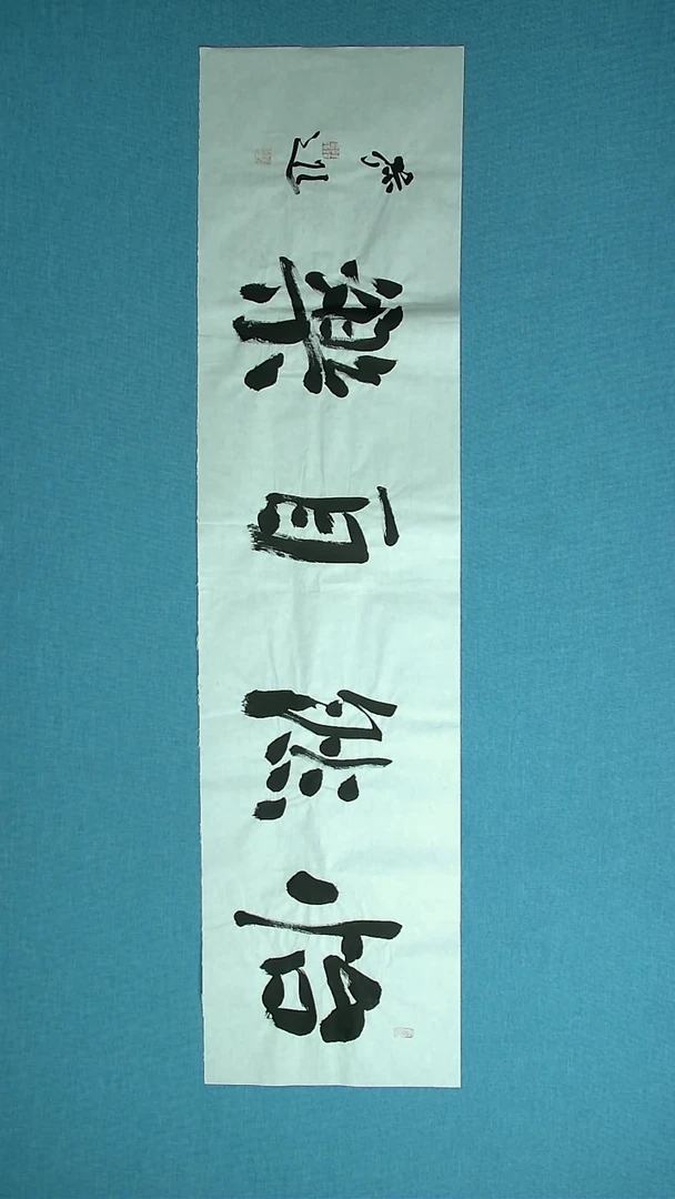 【闪购商品】书法241 甘肃孙进中书协138*34