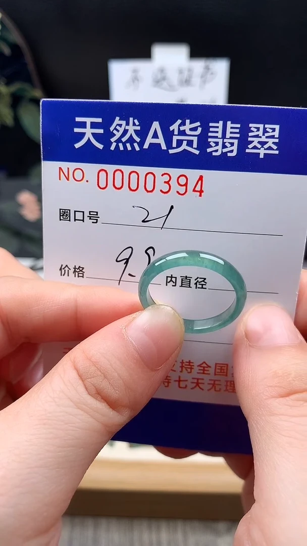未镶嵌戒指翡翠21#
