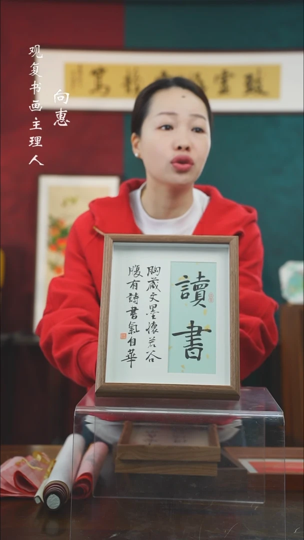 【闪购商品】书法姜洪明-读书-10寸小摆台作品