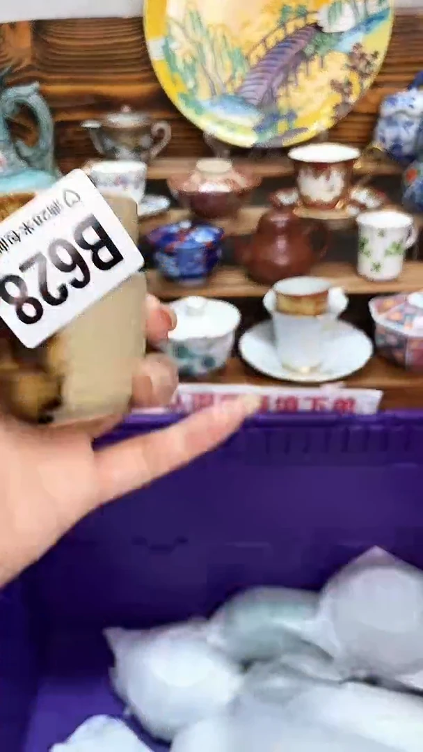 回流瓷器内***来新号开播 全场20元包邮B628