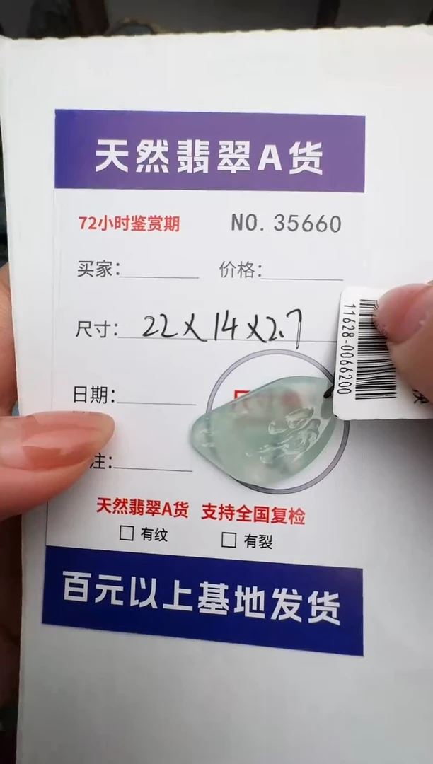 颈饰未镶嵌翡翠原石35660