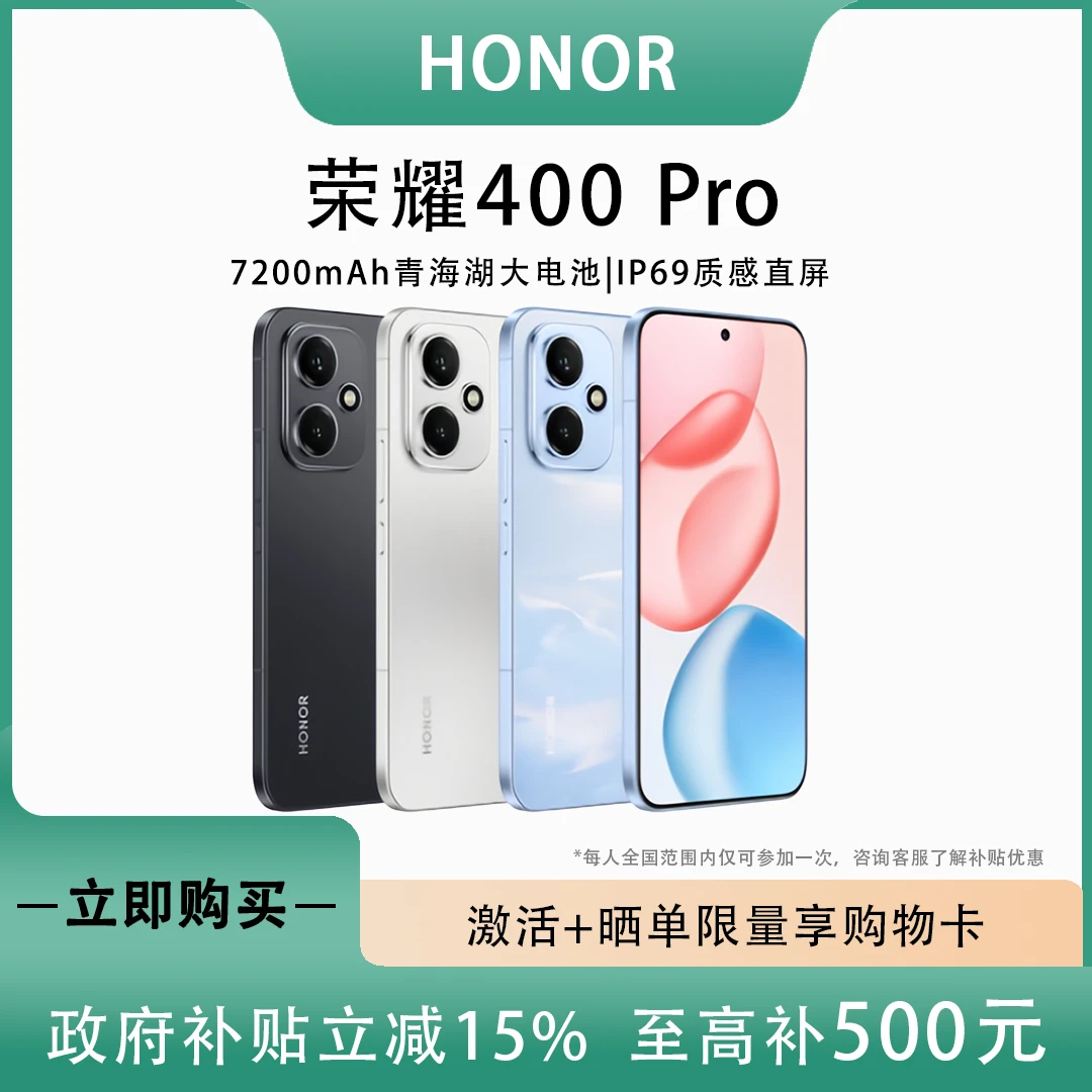 【顺丰当日】荣耀400pro ai拍照2亿像素单大电池双十一国补肖战