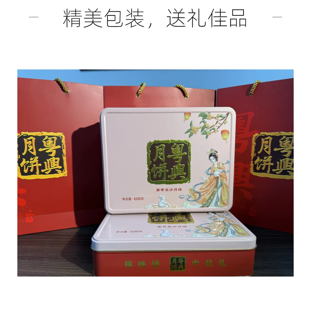 广式蛋黄豆沙月饼中秋礼盒