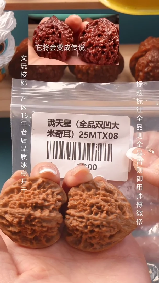 把件文玩核桃42满天星【全品】6号